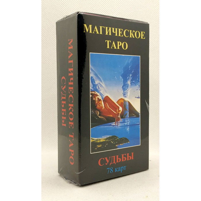ГАДАЛЬНІ КАРТИ МАГІЧНЕ ТАРО ДОЛІ